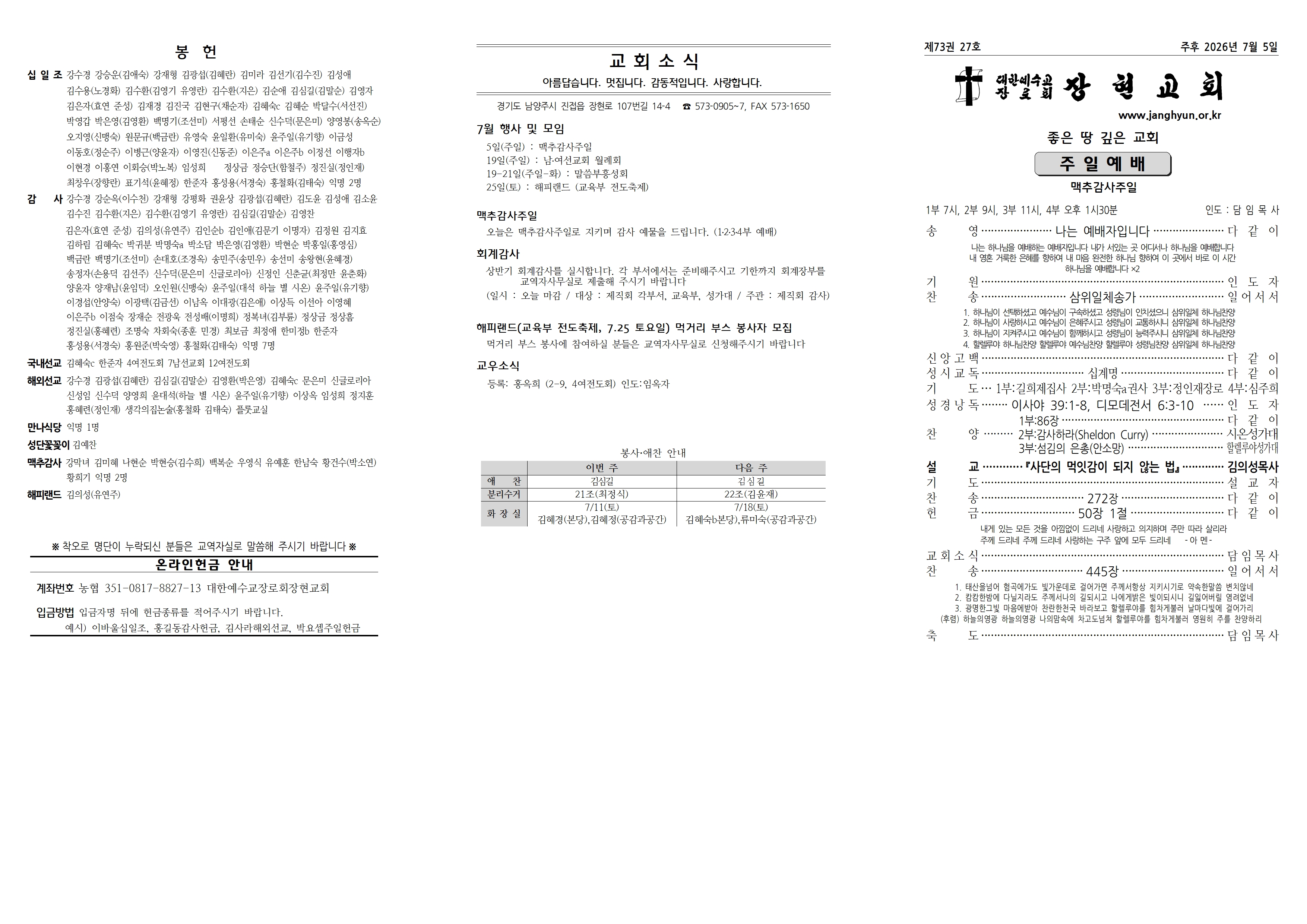 장현주보_2026년_27호 7월 5일001.jpg