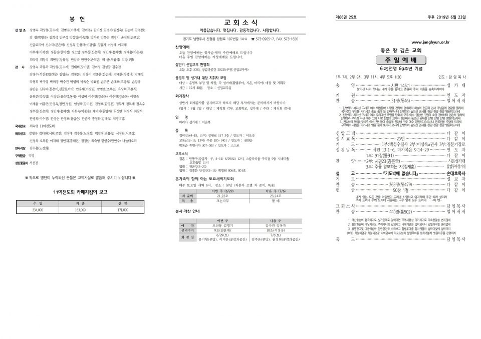 장현주보_2019년_25호 6월 23일001.jpg