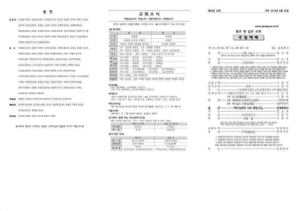 장현주보_2019년_26호 6월 30일(진짜)001.jpg