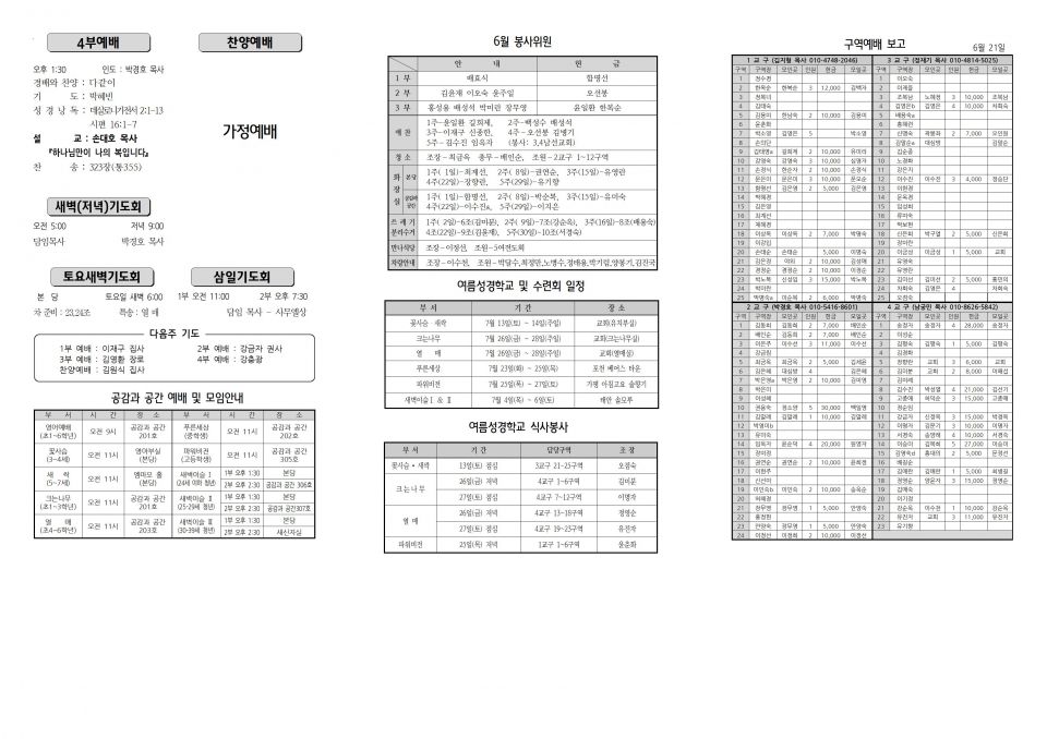 장현주보_2019년_26호 6월 30일(진짜)002.jpg