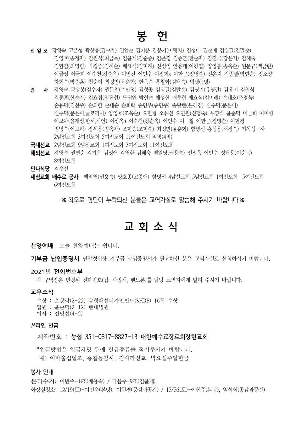 장현주보_2020년_50호 12월 13일_간지로002.jpg