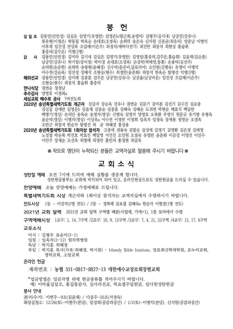 장현주보_2020년_50호 12월 20일_간지로002.jpg