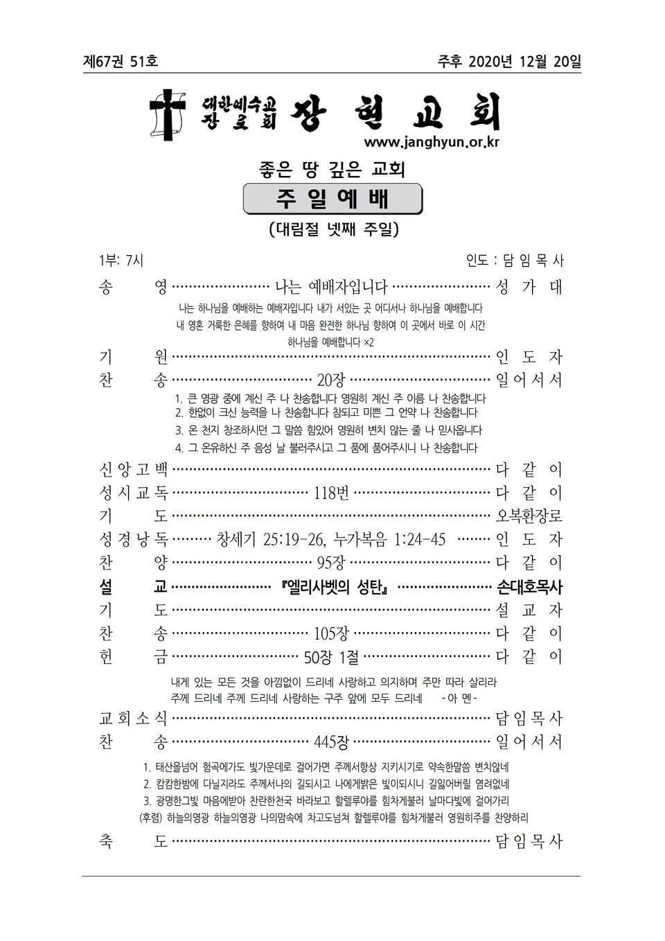 장현주보_2020년_50호 12월 20일_간지로001.jpg