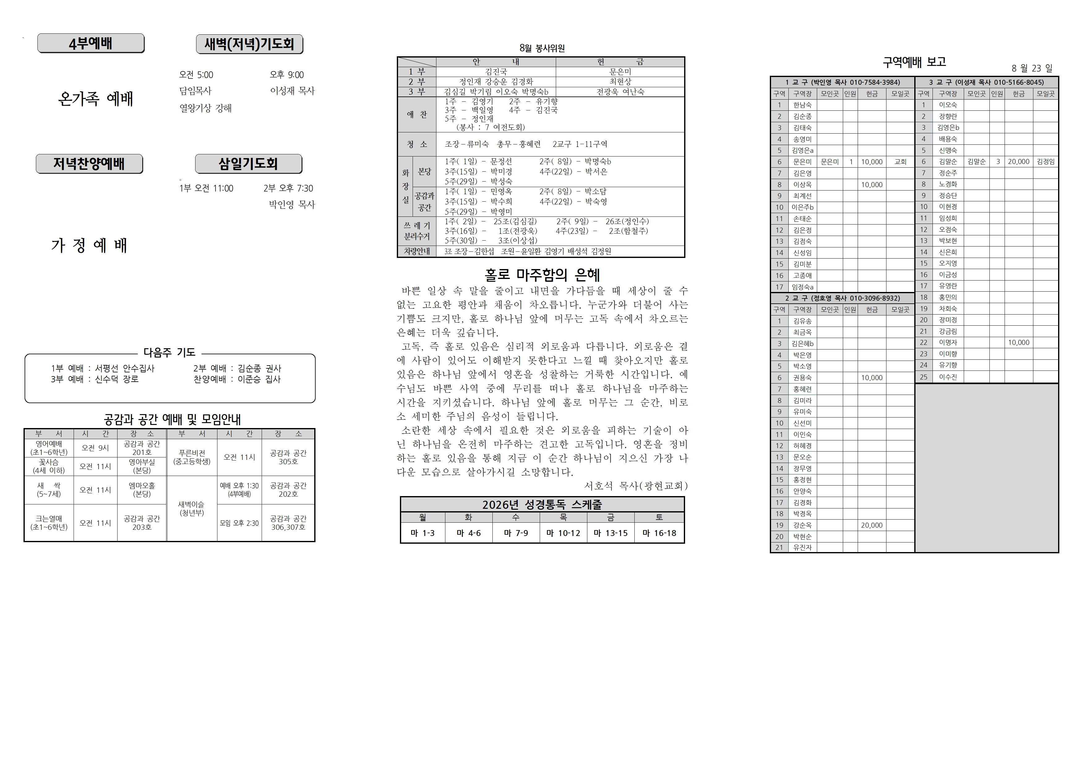 장현주보_2026년_35호 8월 30일002.jpg