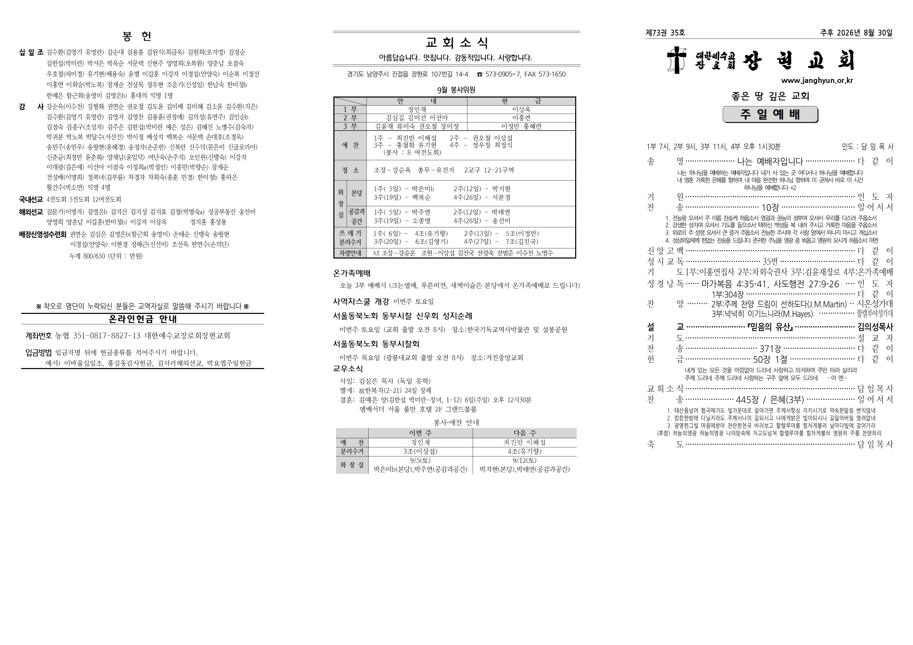 장현주보_2026년_35호 8월 30일001.jpg