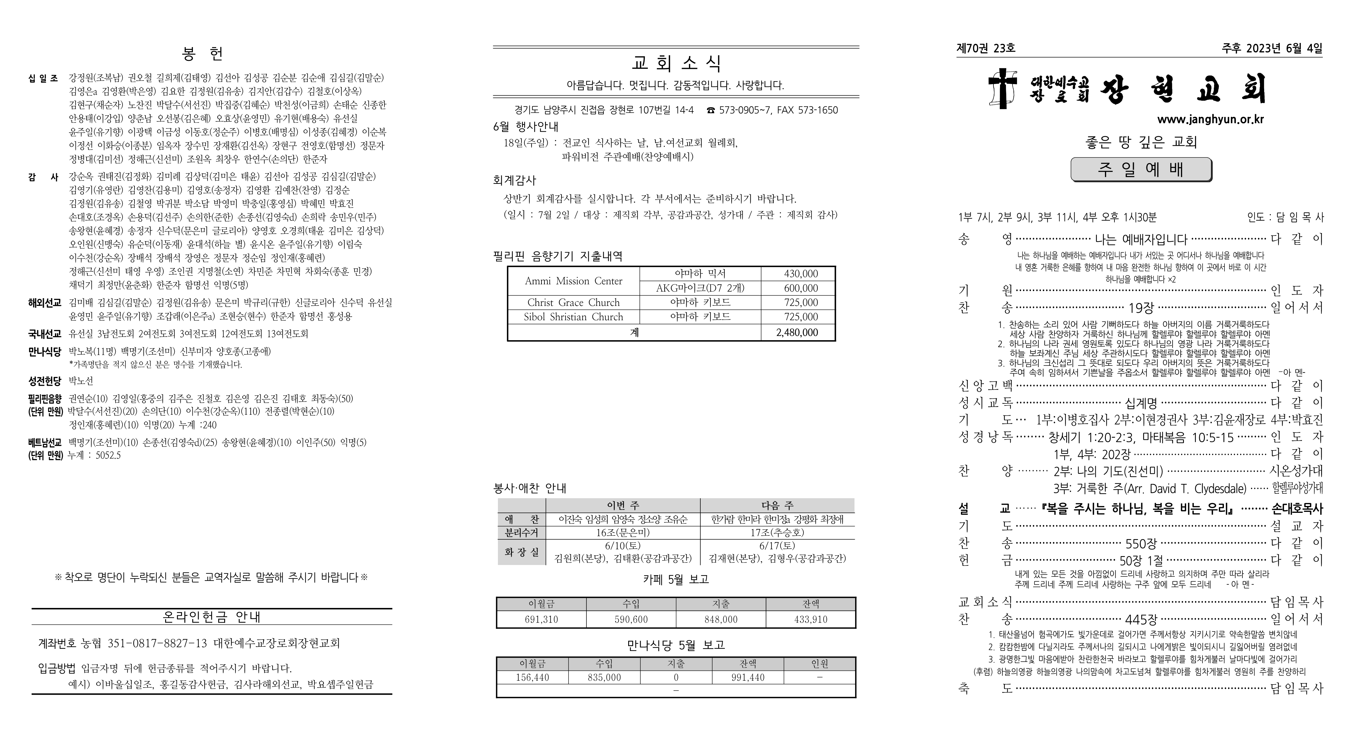 장현주보_2023년_23호 6월 4일(수정본)_1.png