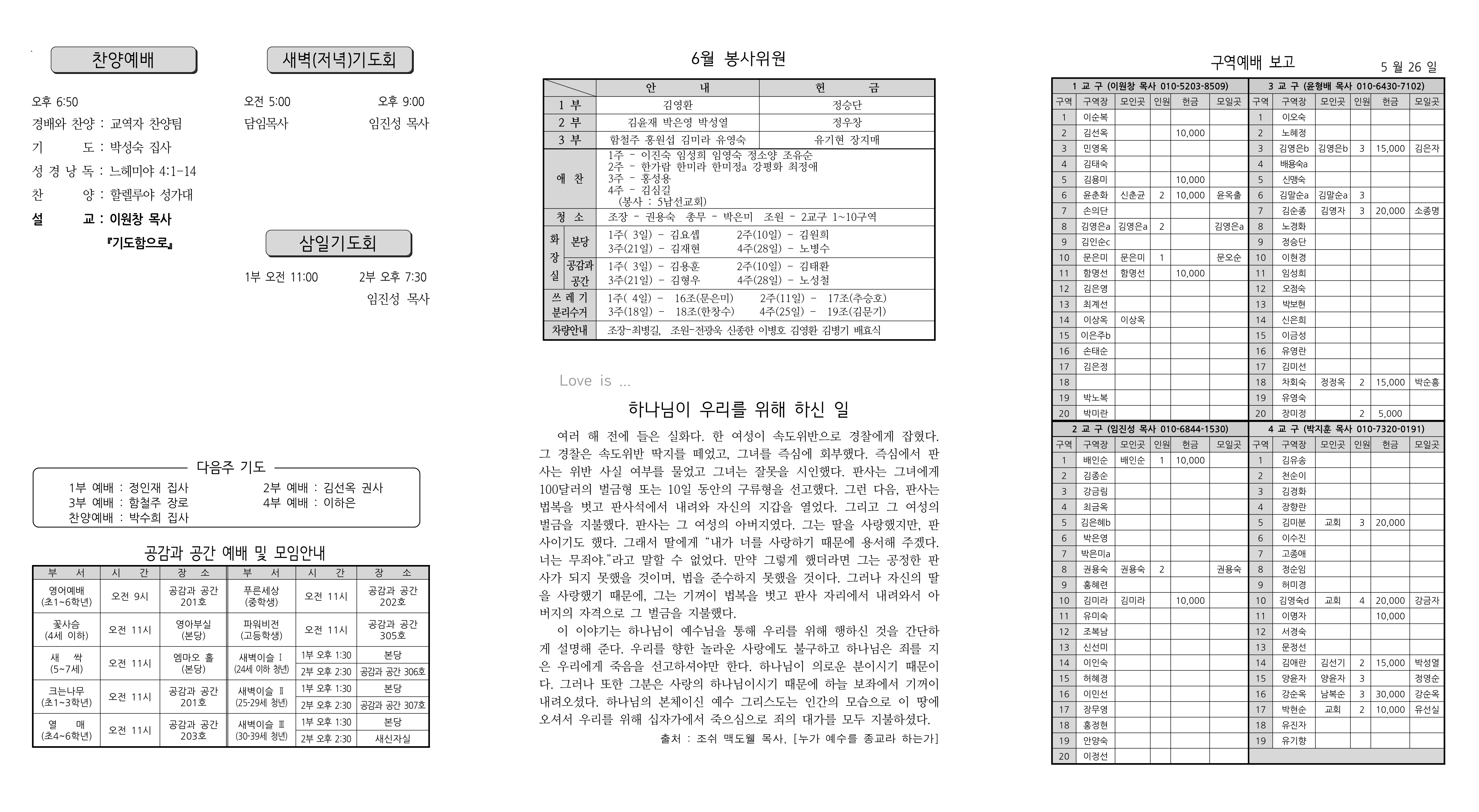 장현주보_2023년_23호 6월 4일(수정본)_2.png