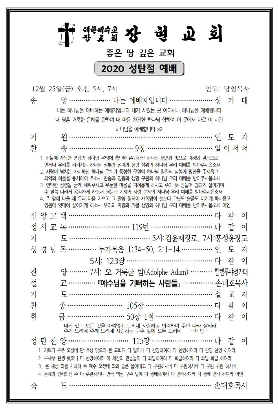 2020 성탄절 예배 순서002.jpg