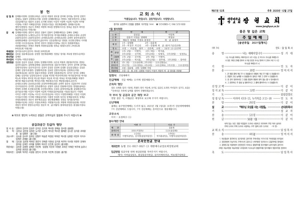 장현주보_2020년_52호 12월 27일001.jpg