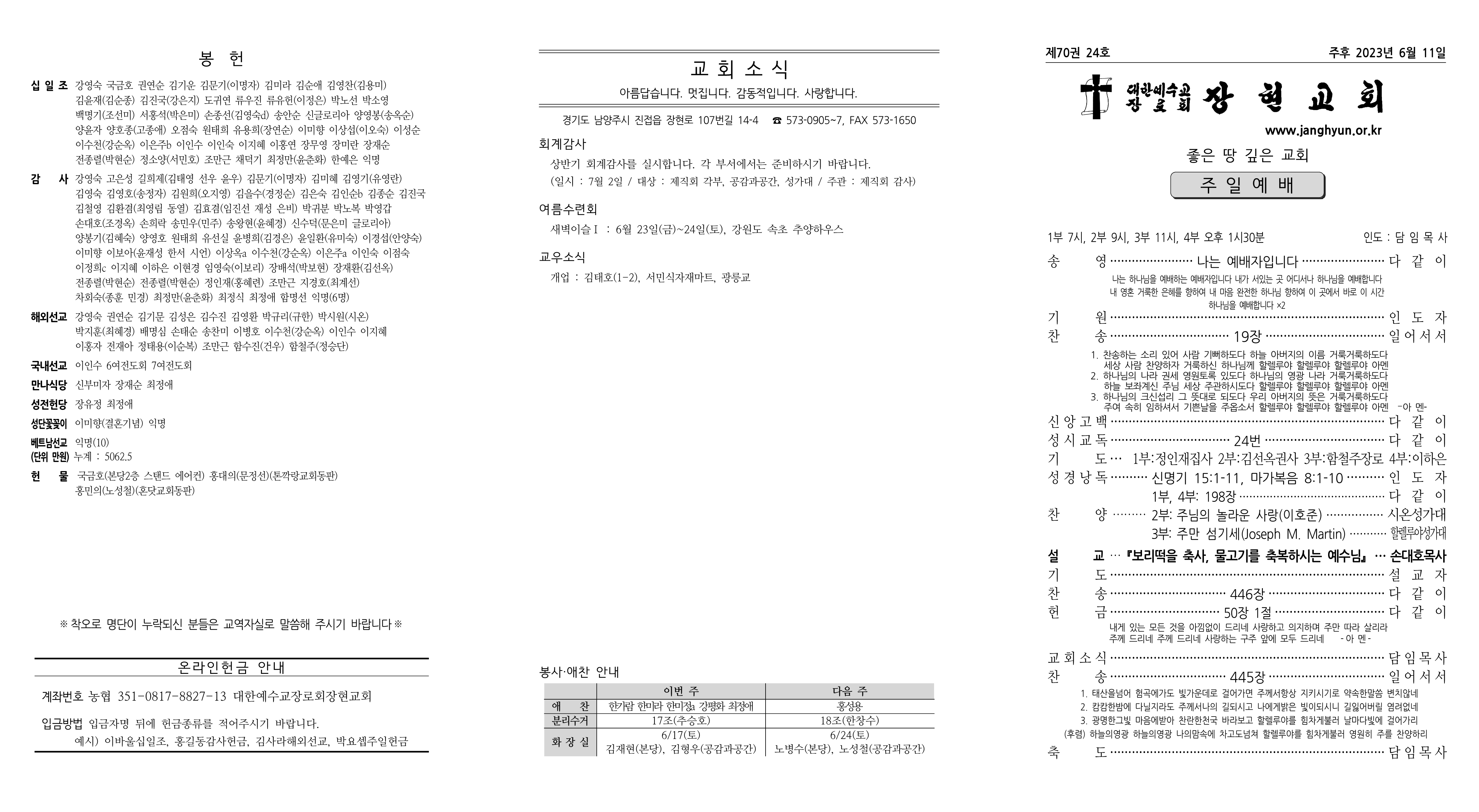 장현주보_2023년_24호 6월 11일_1.png