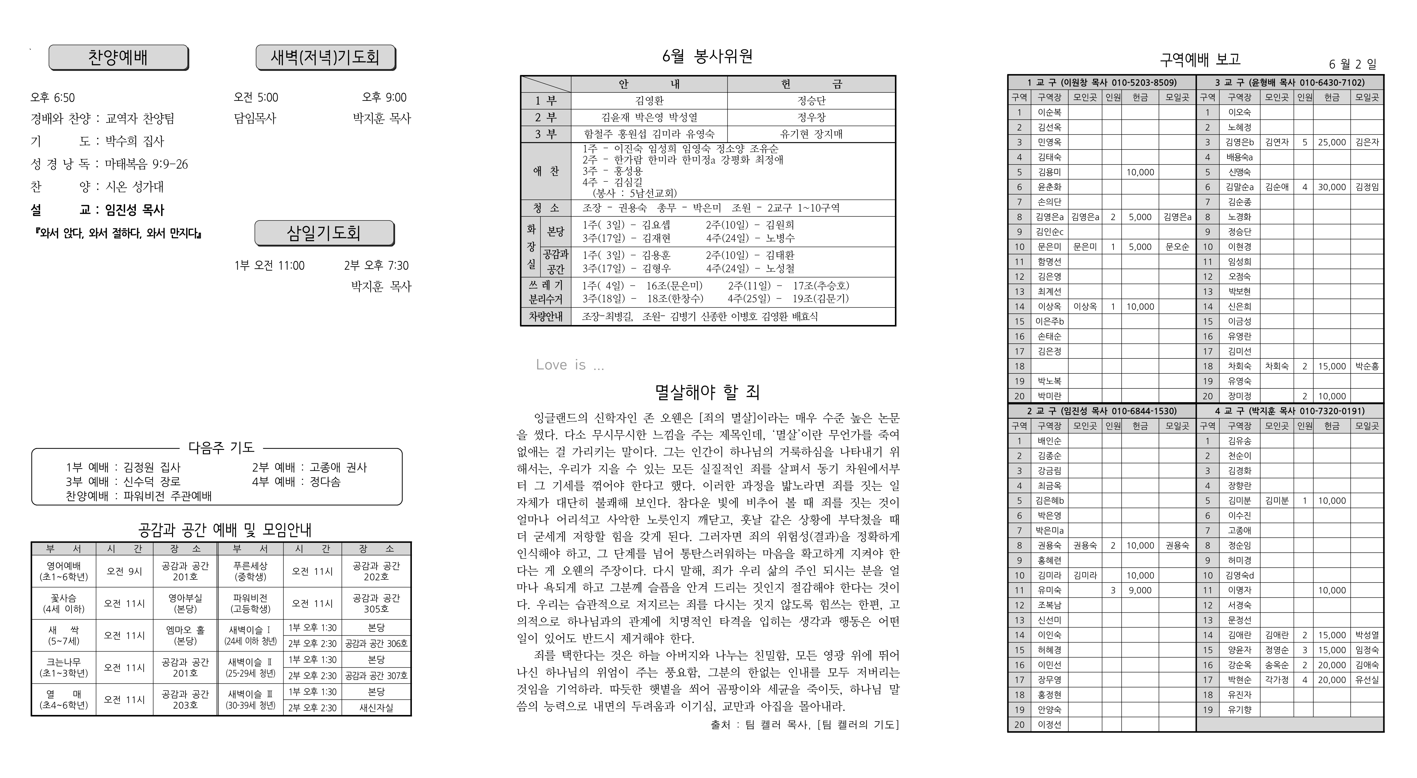 장현주보_2023년_24호 6월 11일_2.png