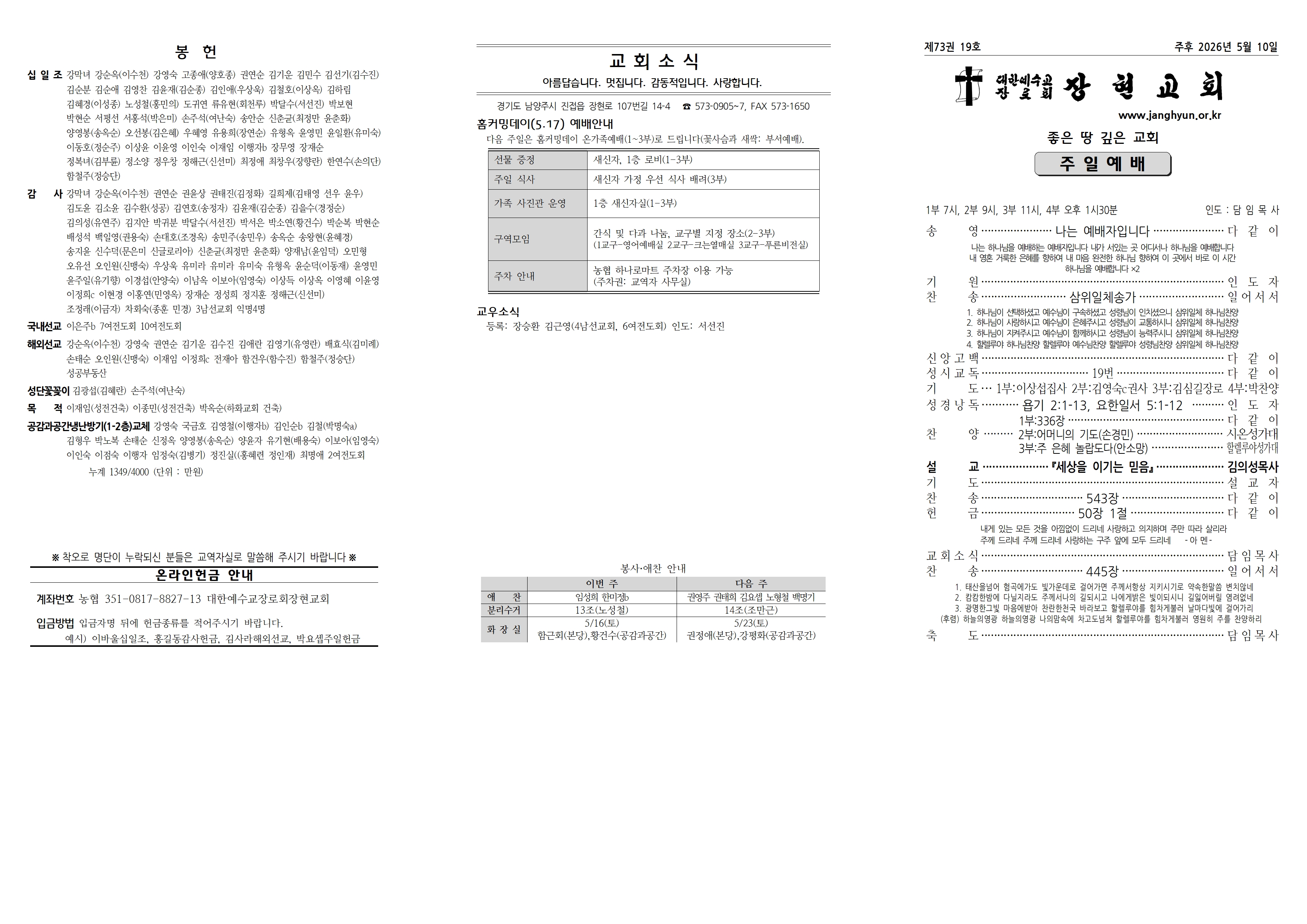 장현주보_2026년_19호 5월 10일001.jpg