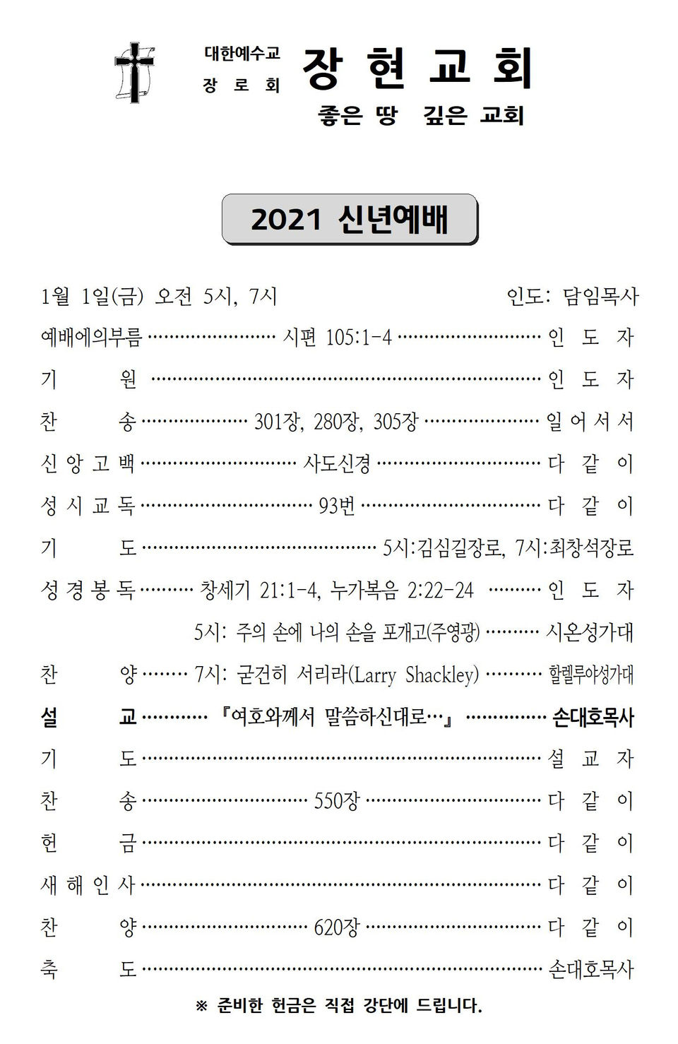 2021 신년 예배 순서지0011.jpg