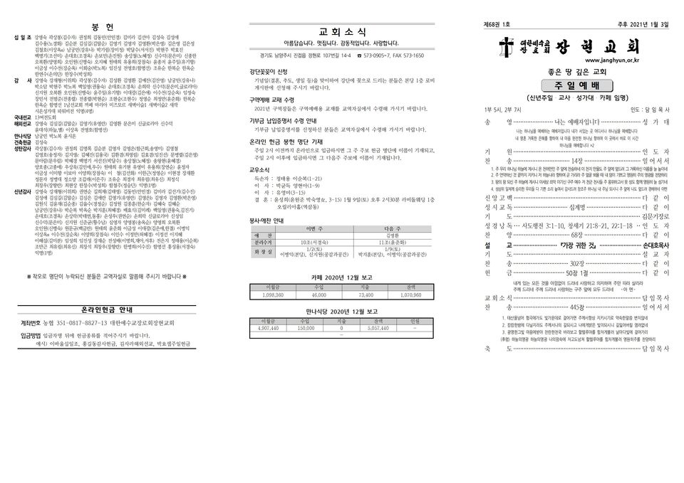 장현주보_2021년_1호 1월 3일001.jpg