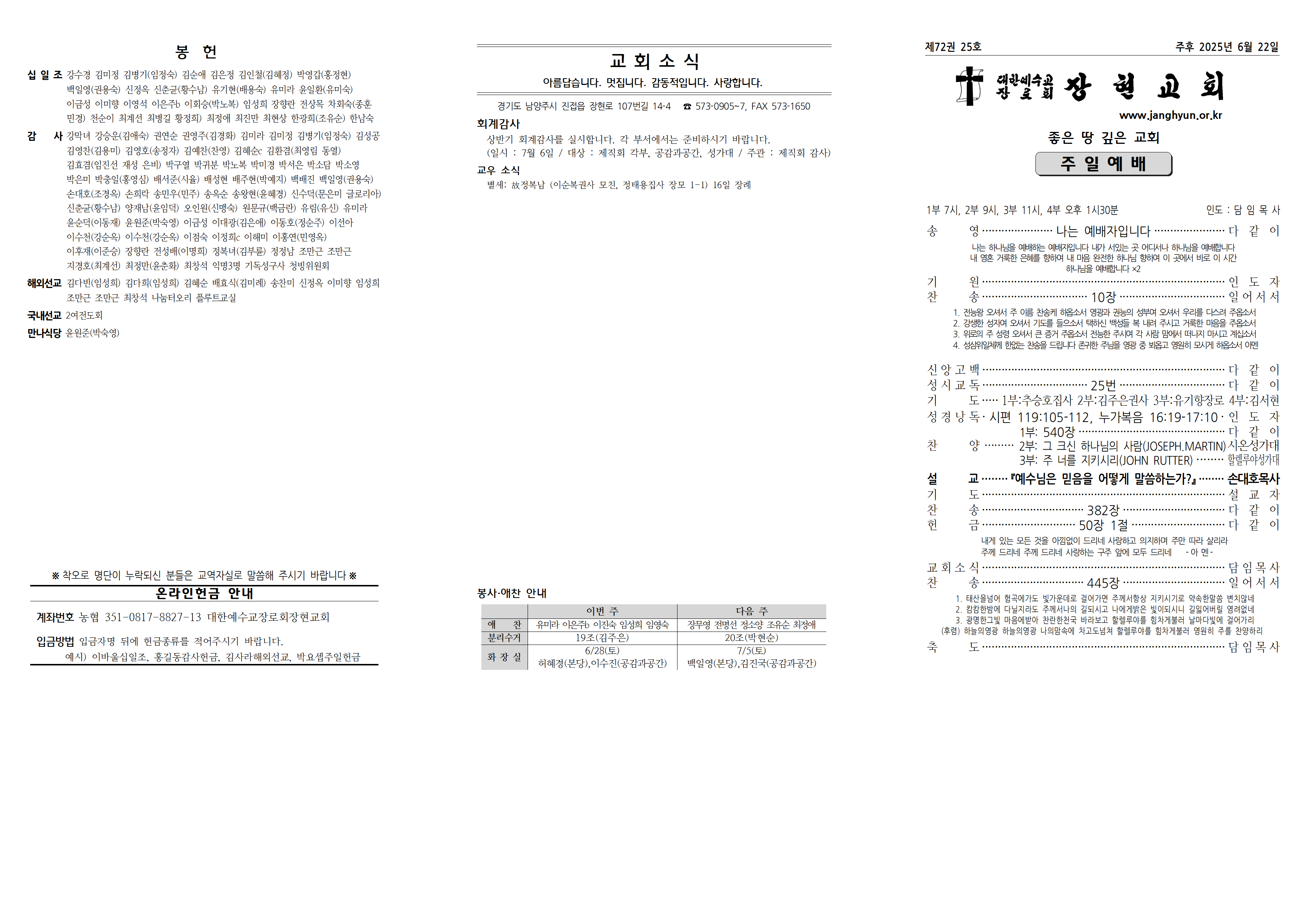 장현주보_2025년_25호 6월 22일001.png