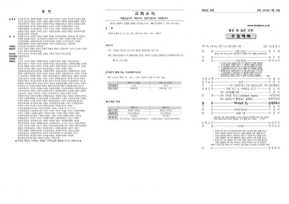 장현주보_2019년_28호 7월 14일001.jpg