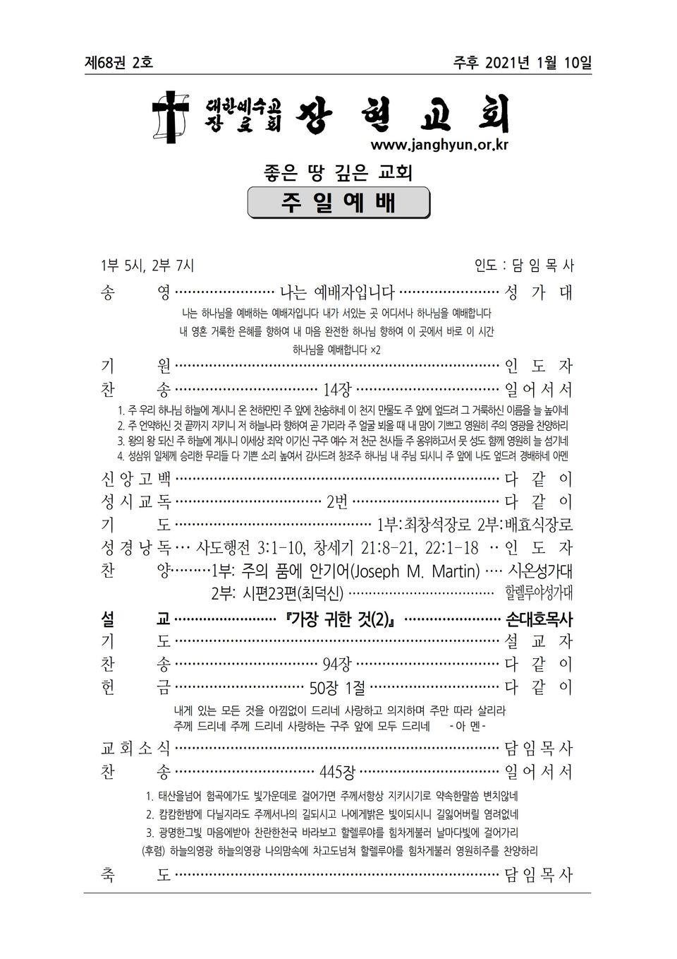 장현주보_2021년_2호 1월 10일_간지로001.jpg