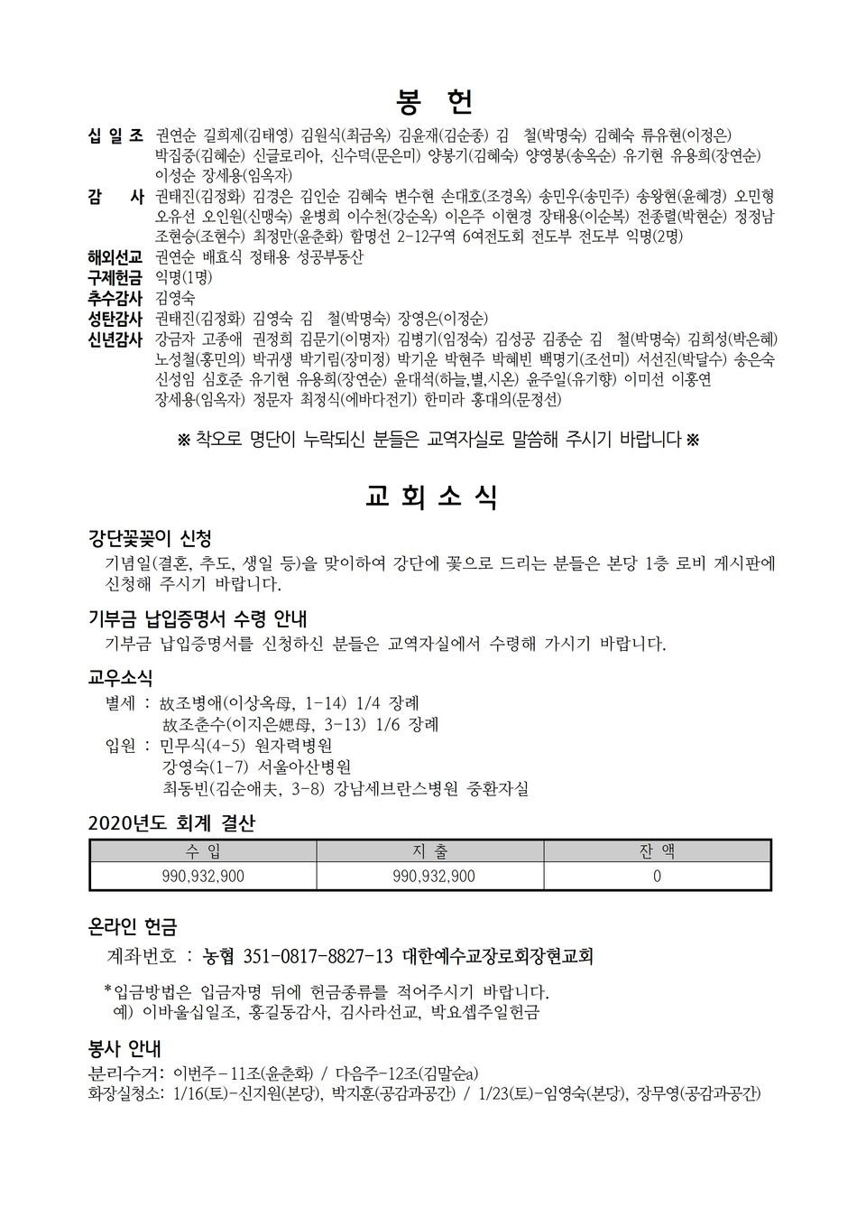 장현주보_2021년_2호 1월 10일_간지로002.jpg