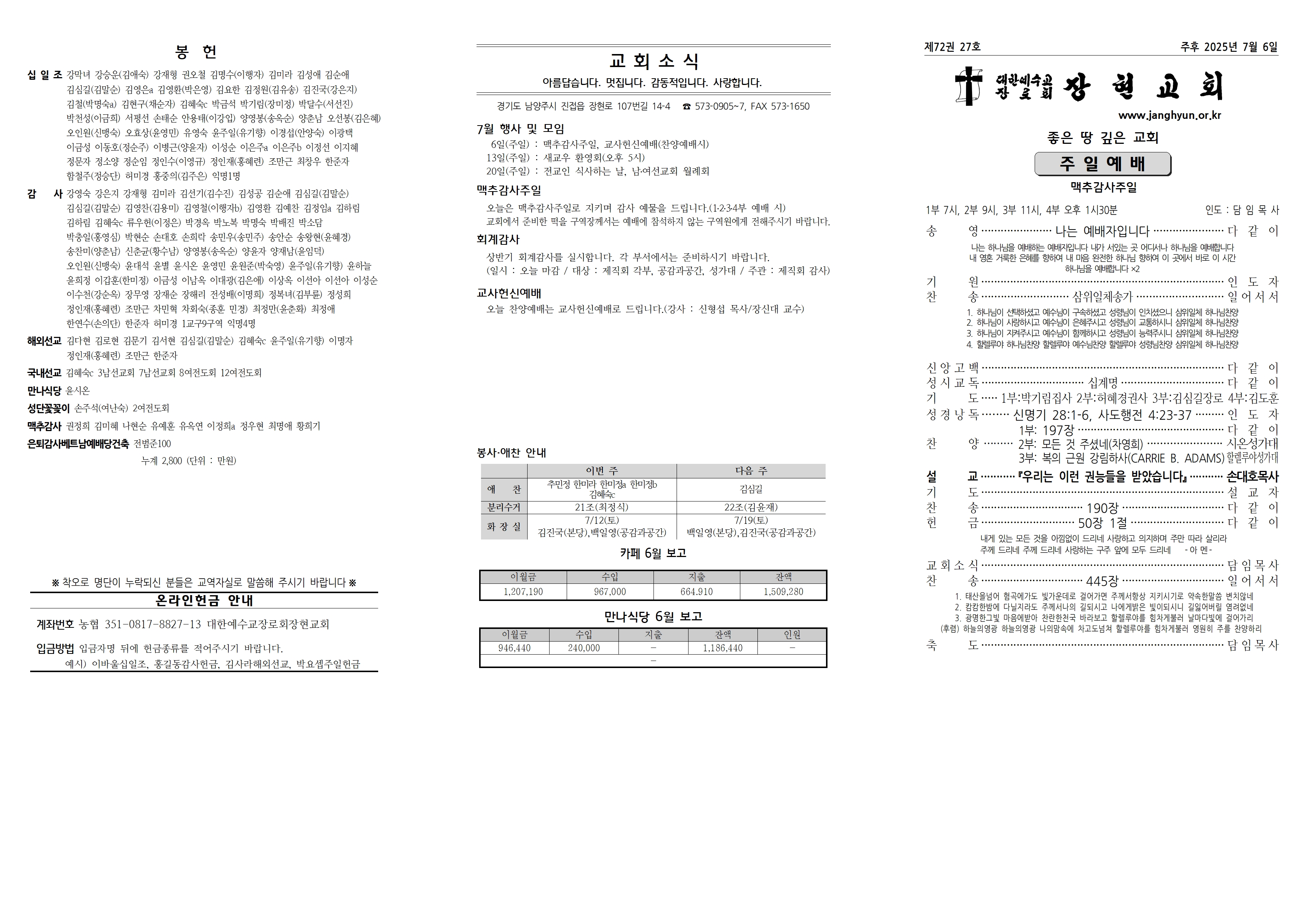 장현주보_2025년_27호 7월 6일001.jpg