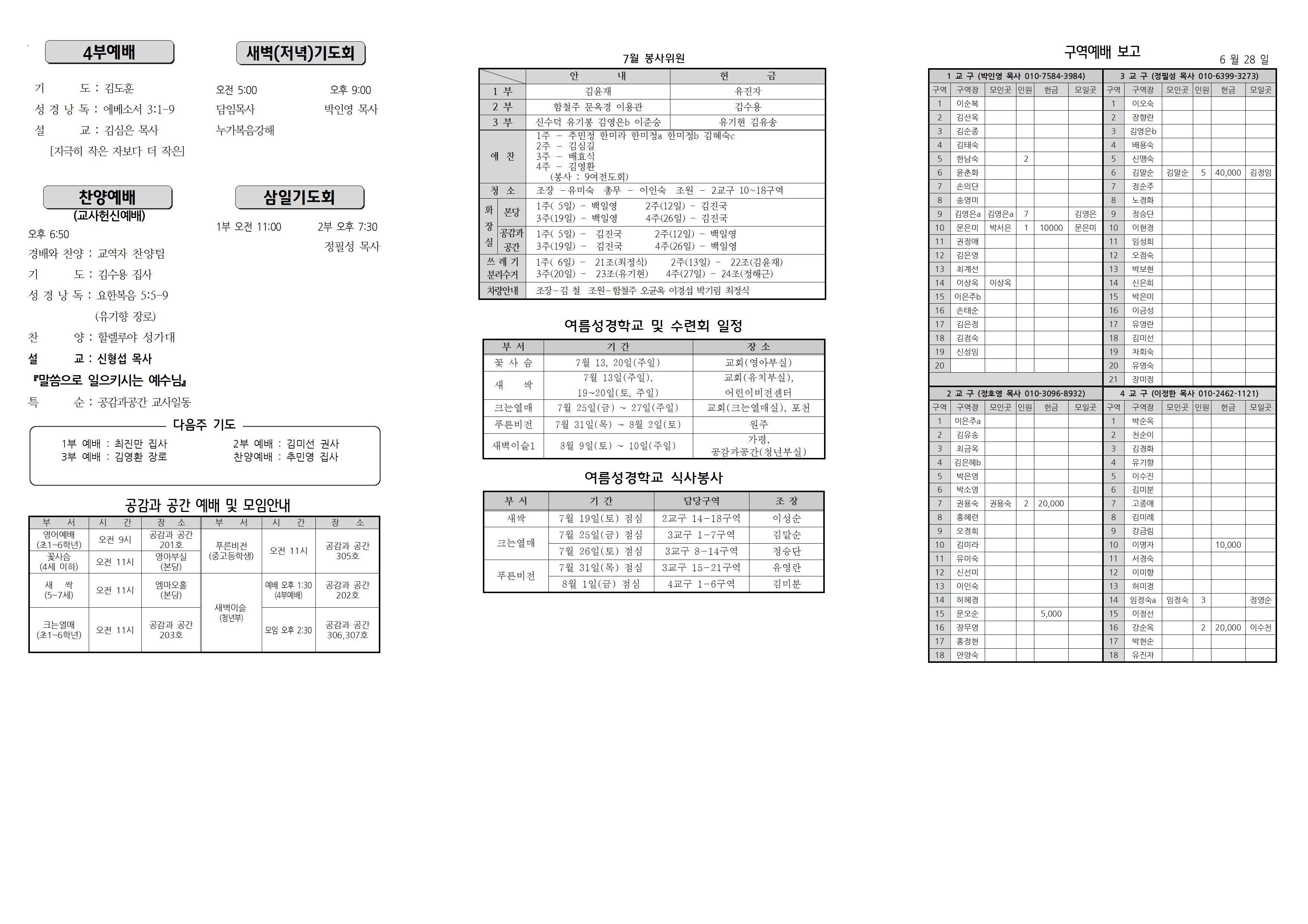 장현주보_2025년_27호 7월 6일002.jpg