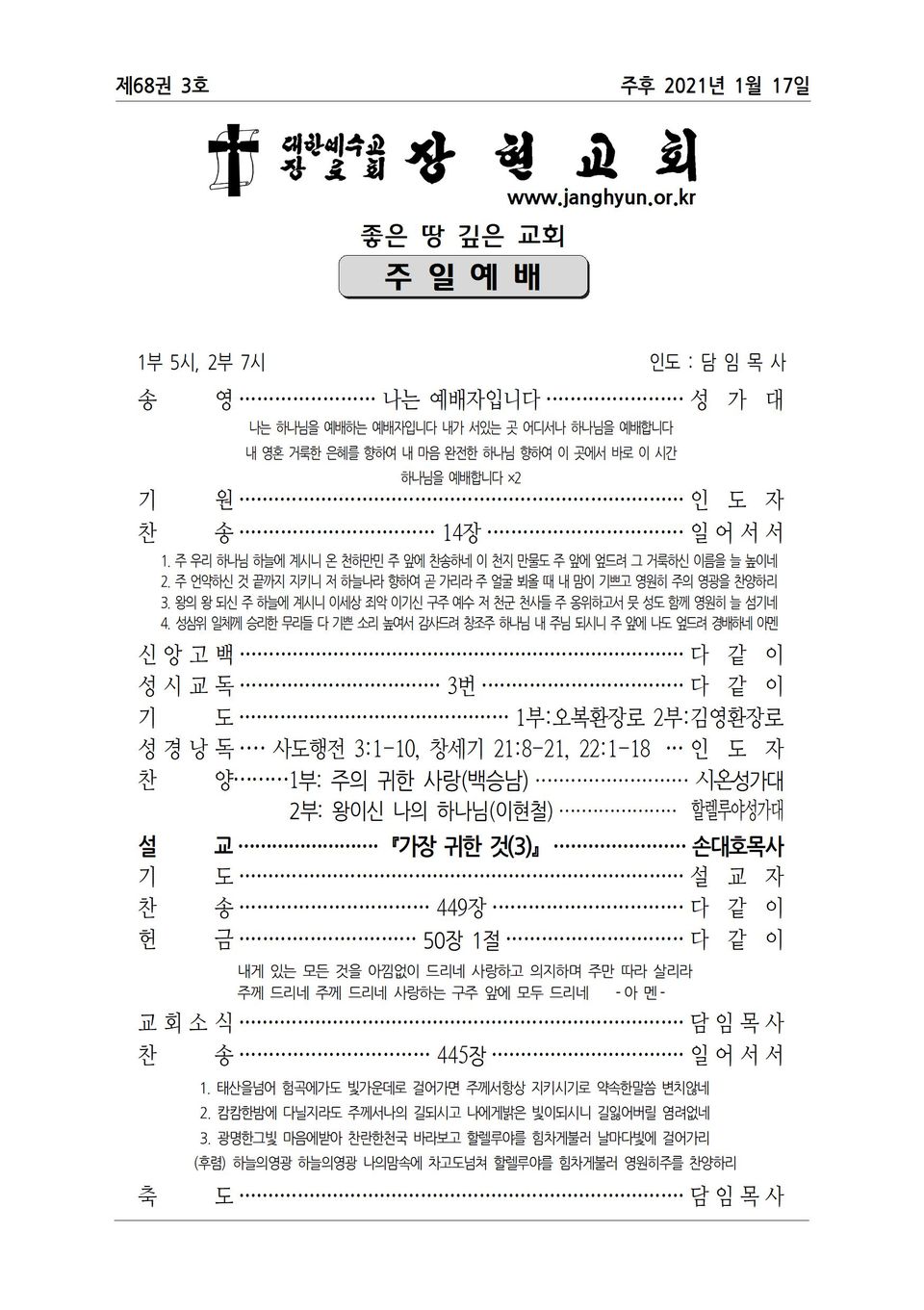 장현주보_2021년_3호 1월 17일_간지로001.jpg