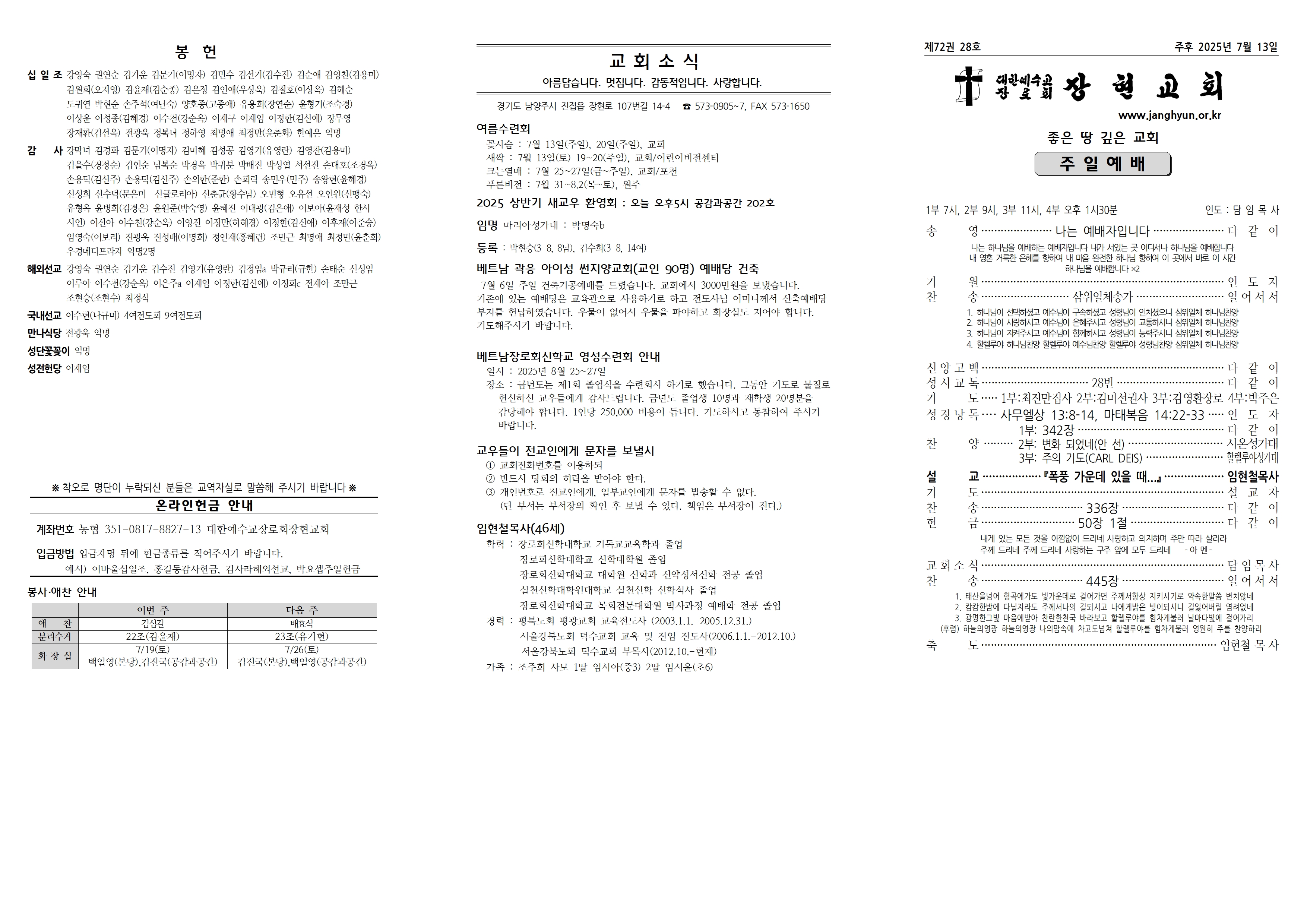 장현주보_2025년_28호 7월 13일001.jpg