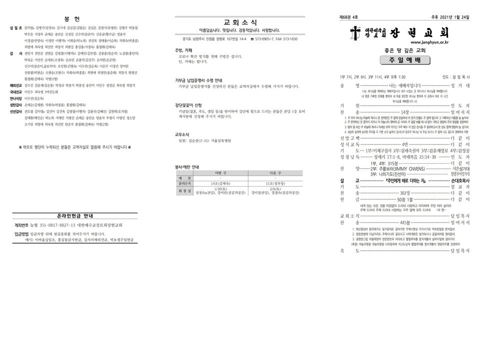 장현주보_2021년_4호 1월 24일001.jpg