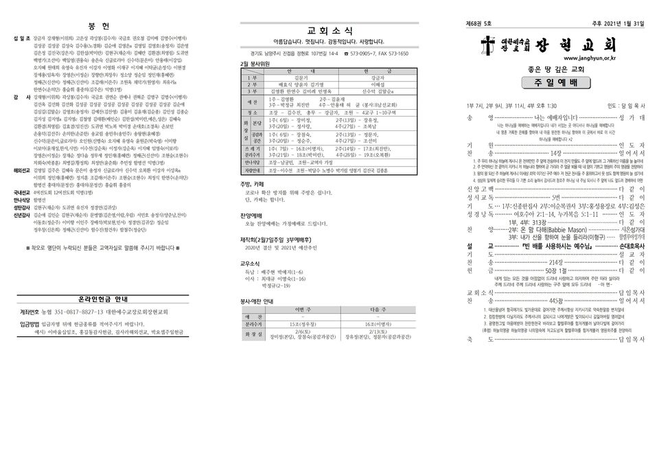 장현주보_2021년_5호 1월 31일001.jpg