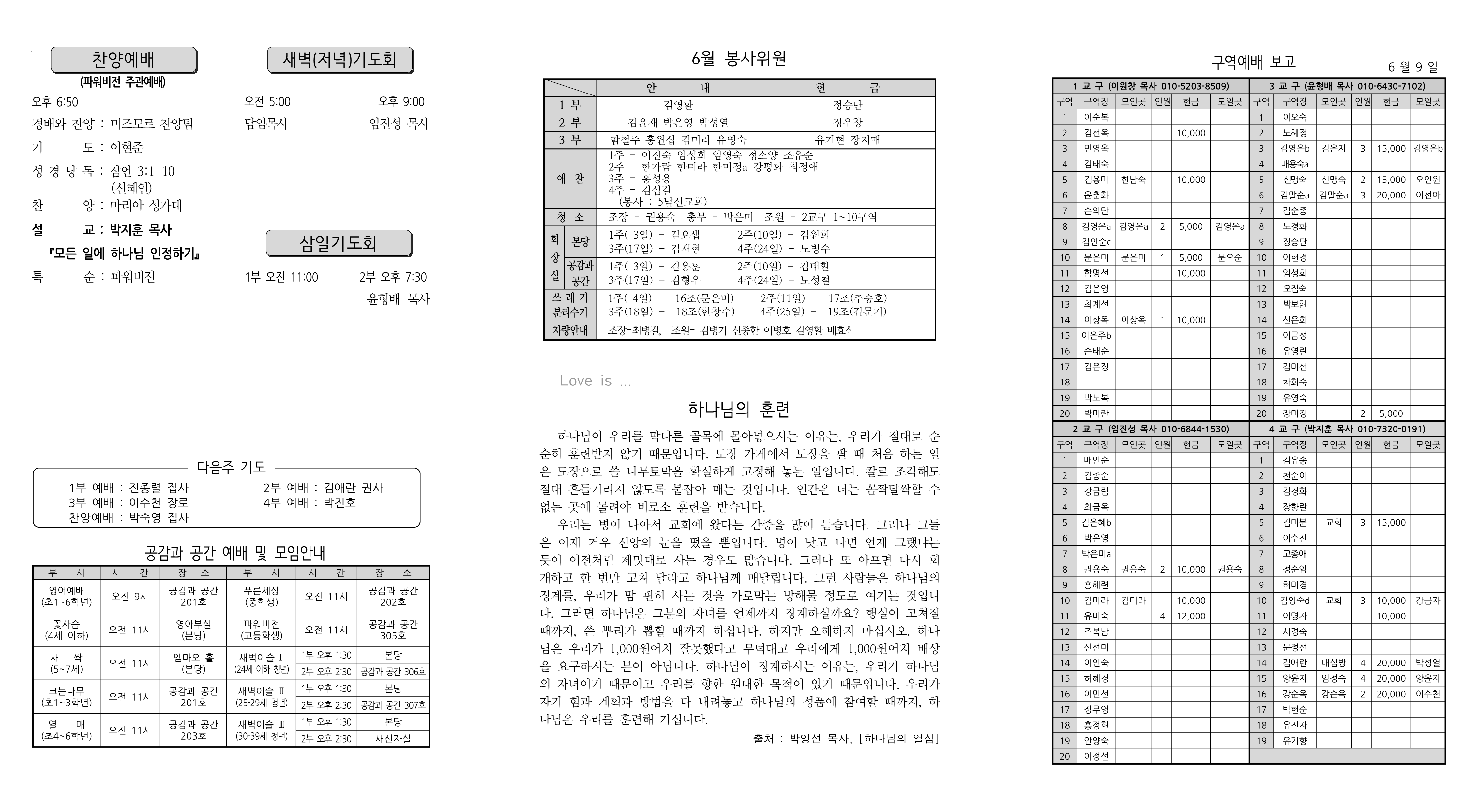 장현주보_2023년_25호 6월 18일_2.png