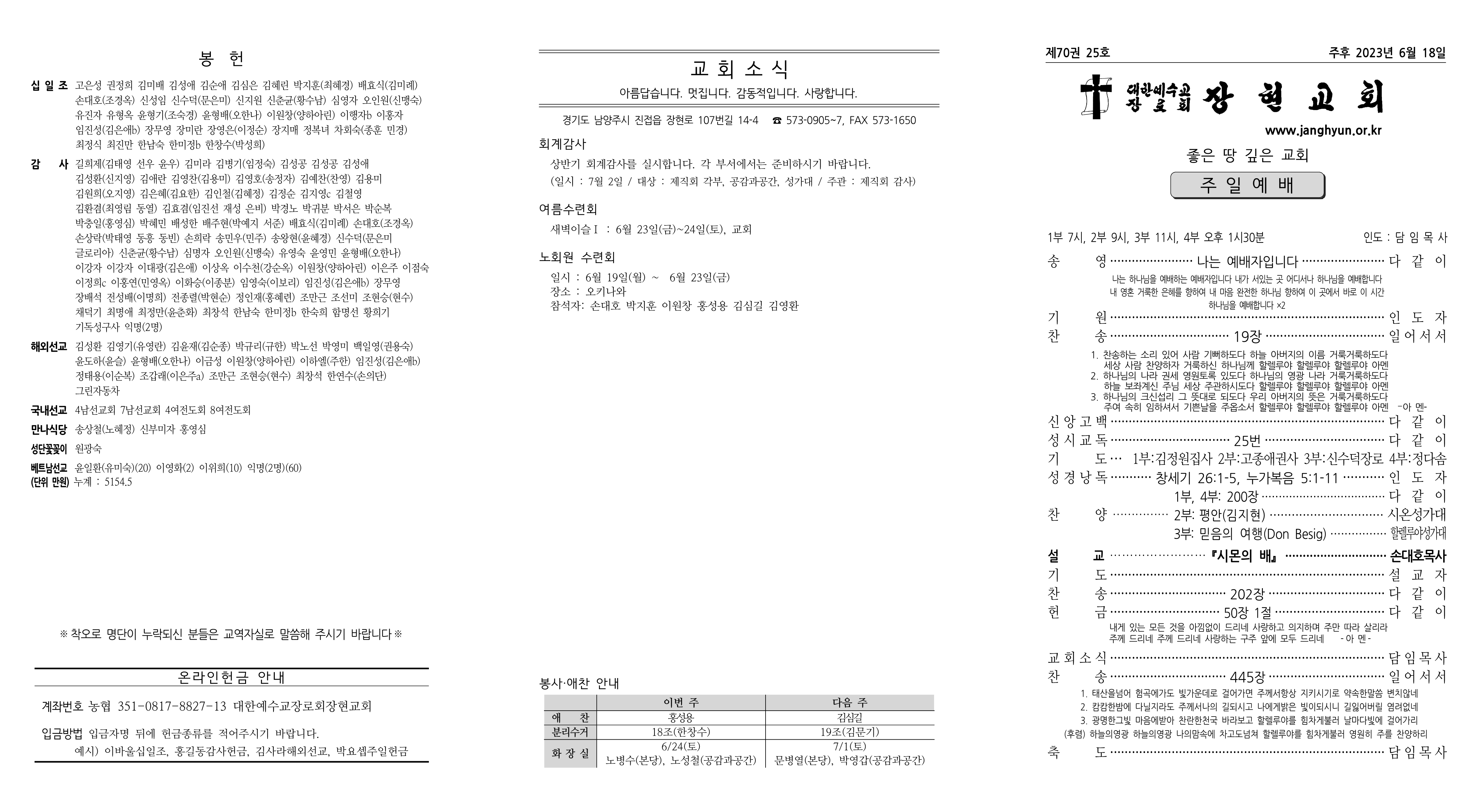 장현주보_2023년_25호 6월 18일_1.png