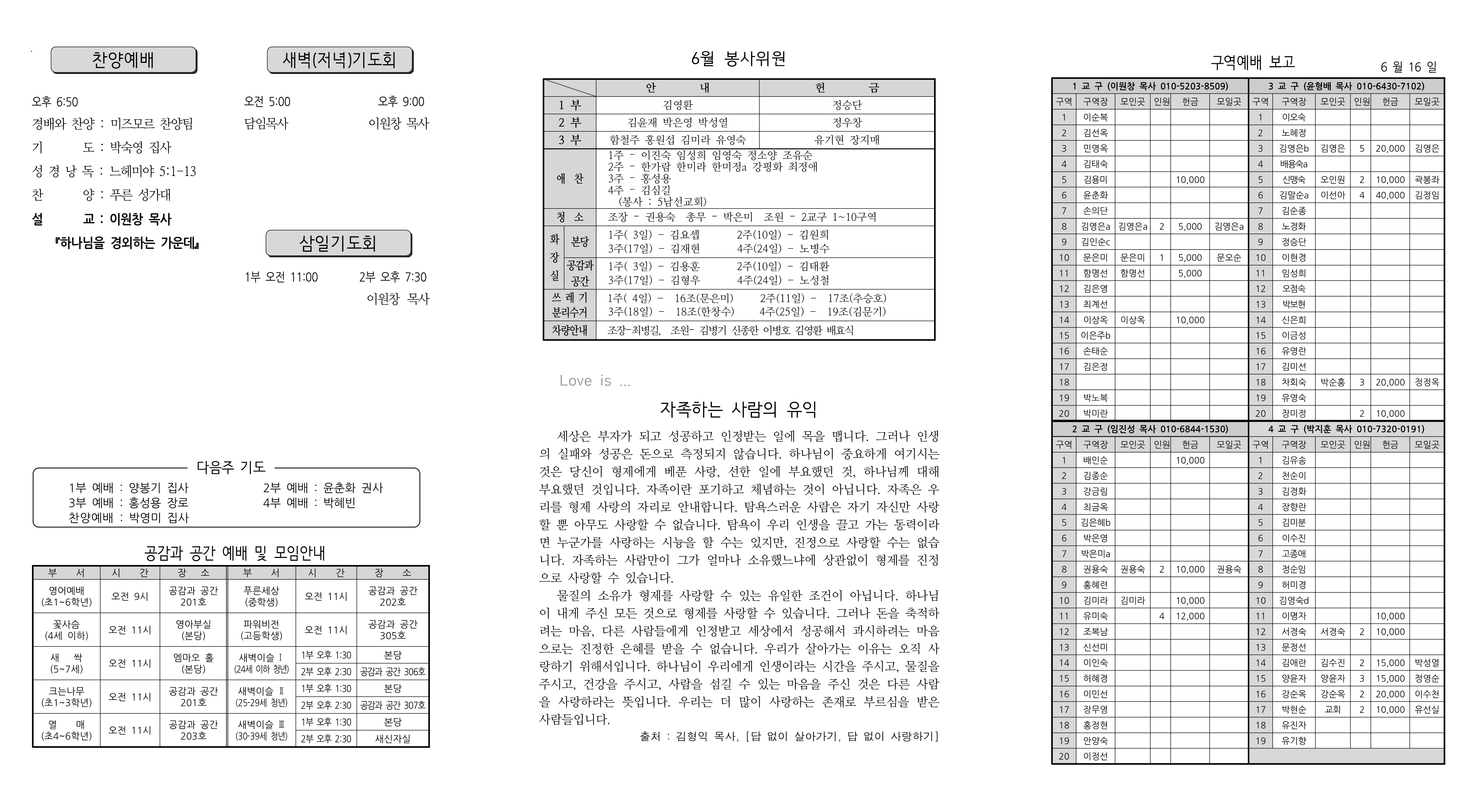 장현주보_2023년_26호 6월 25일_2.png