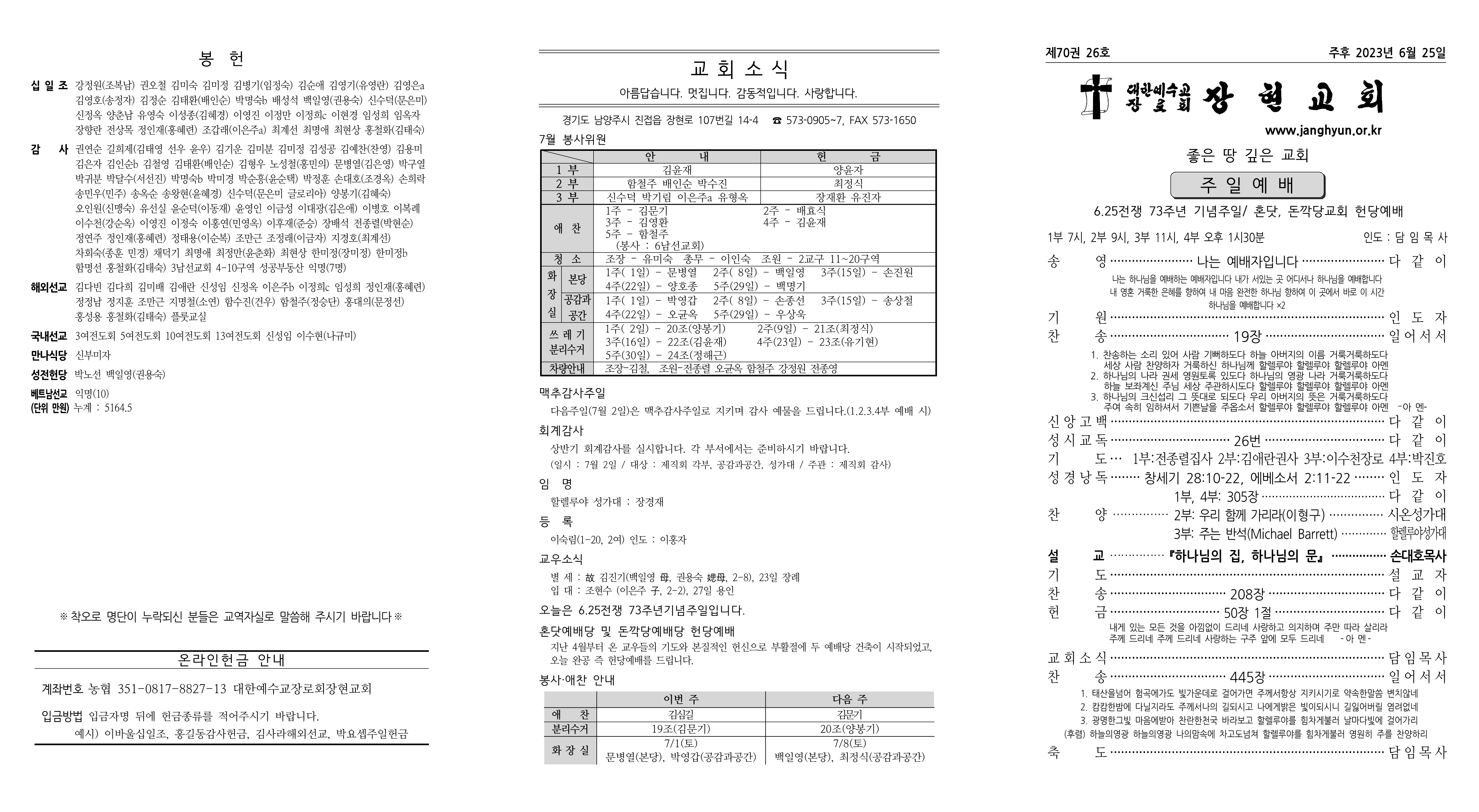 장현주보_2023년_26호 6월 25일_1.png