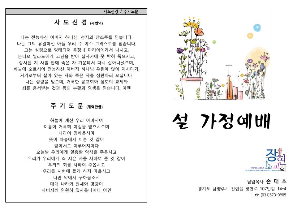 2020207 구정 가정예배지(시128편)_설교포함 new002.jpg