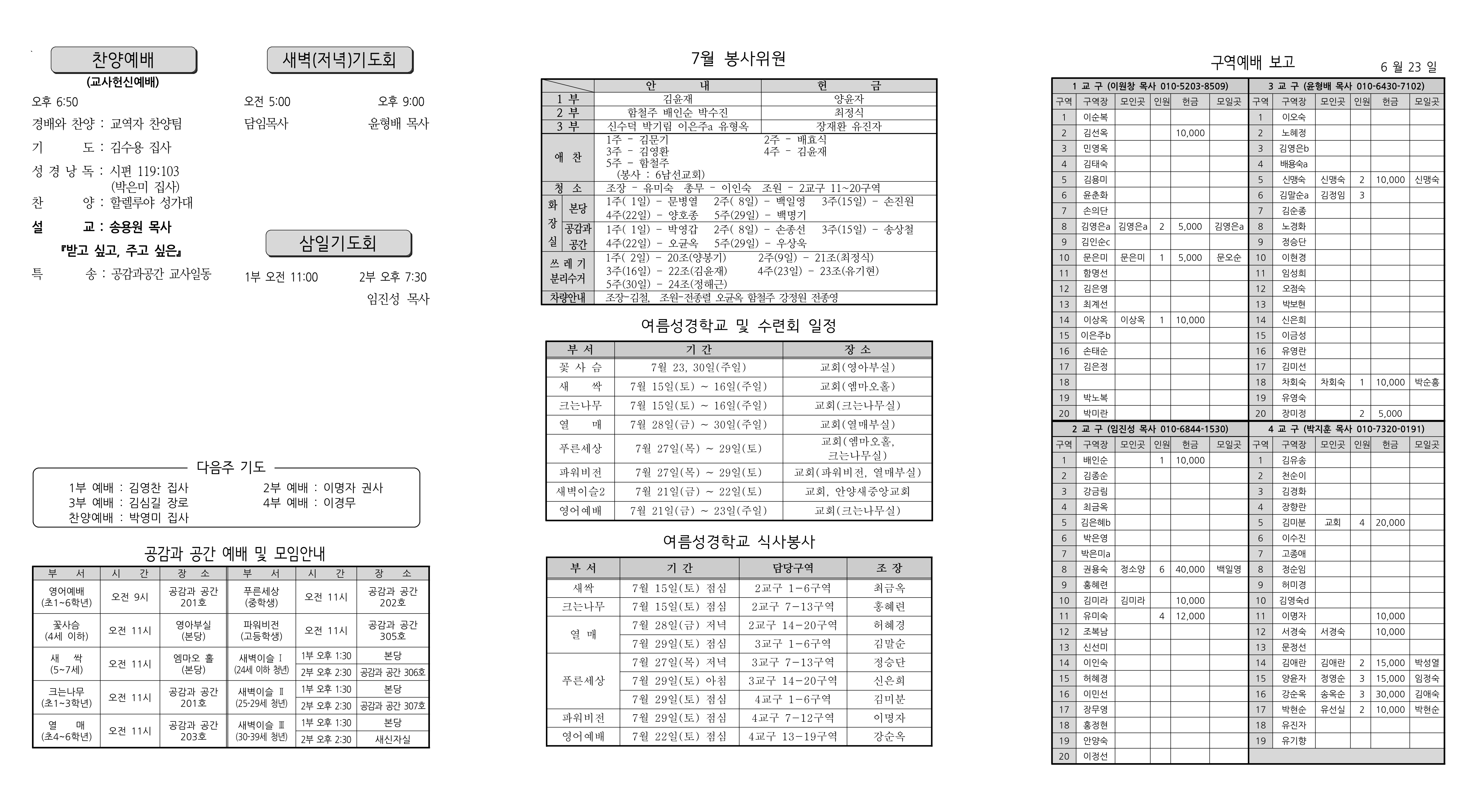장현주보_2023년_27호 7월 2일_2.png