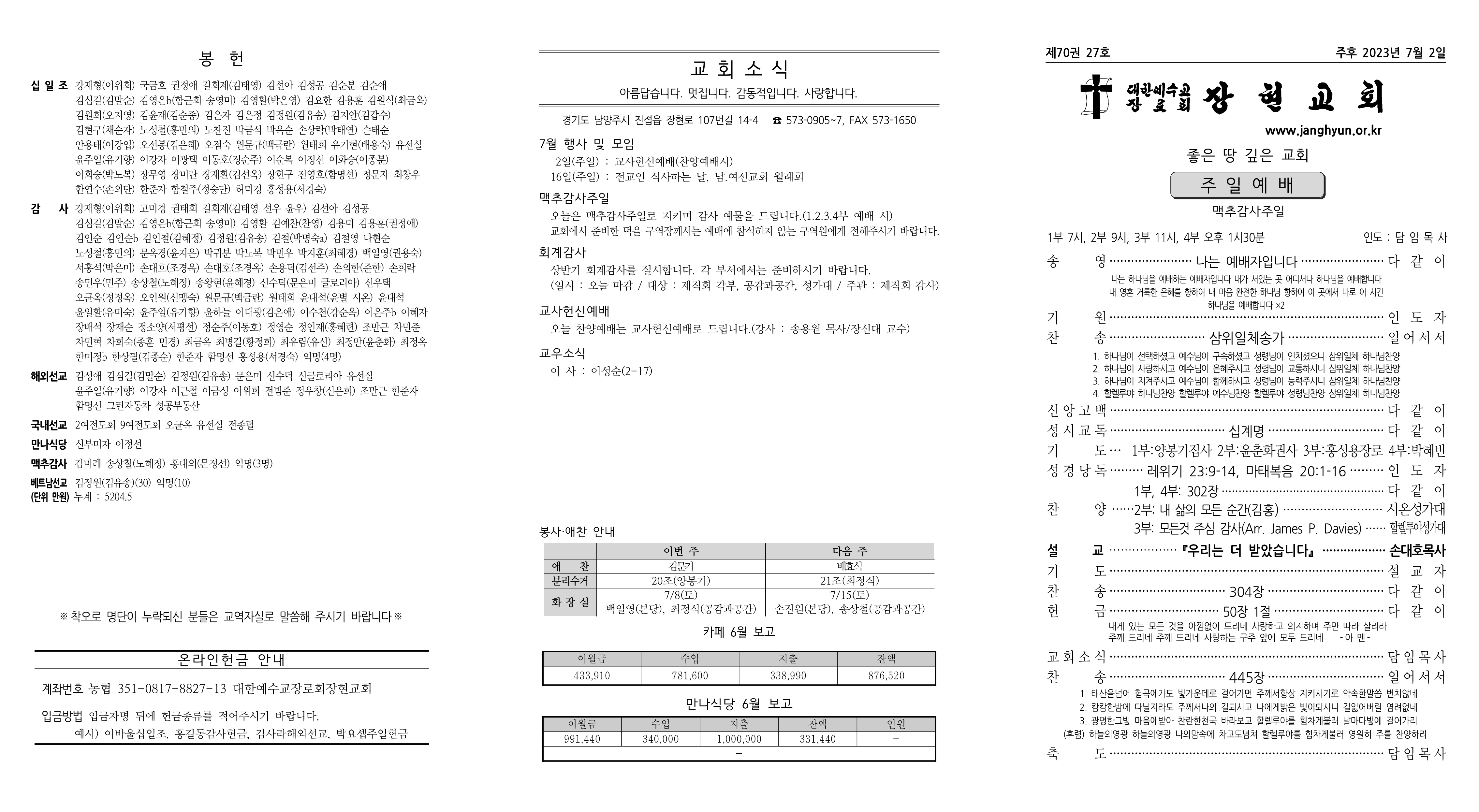 장현주보_2023년_27호 7월 2일_1.png