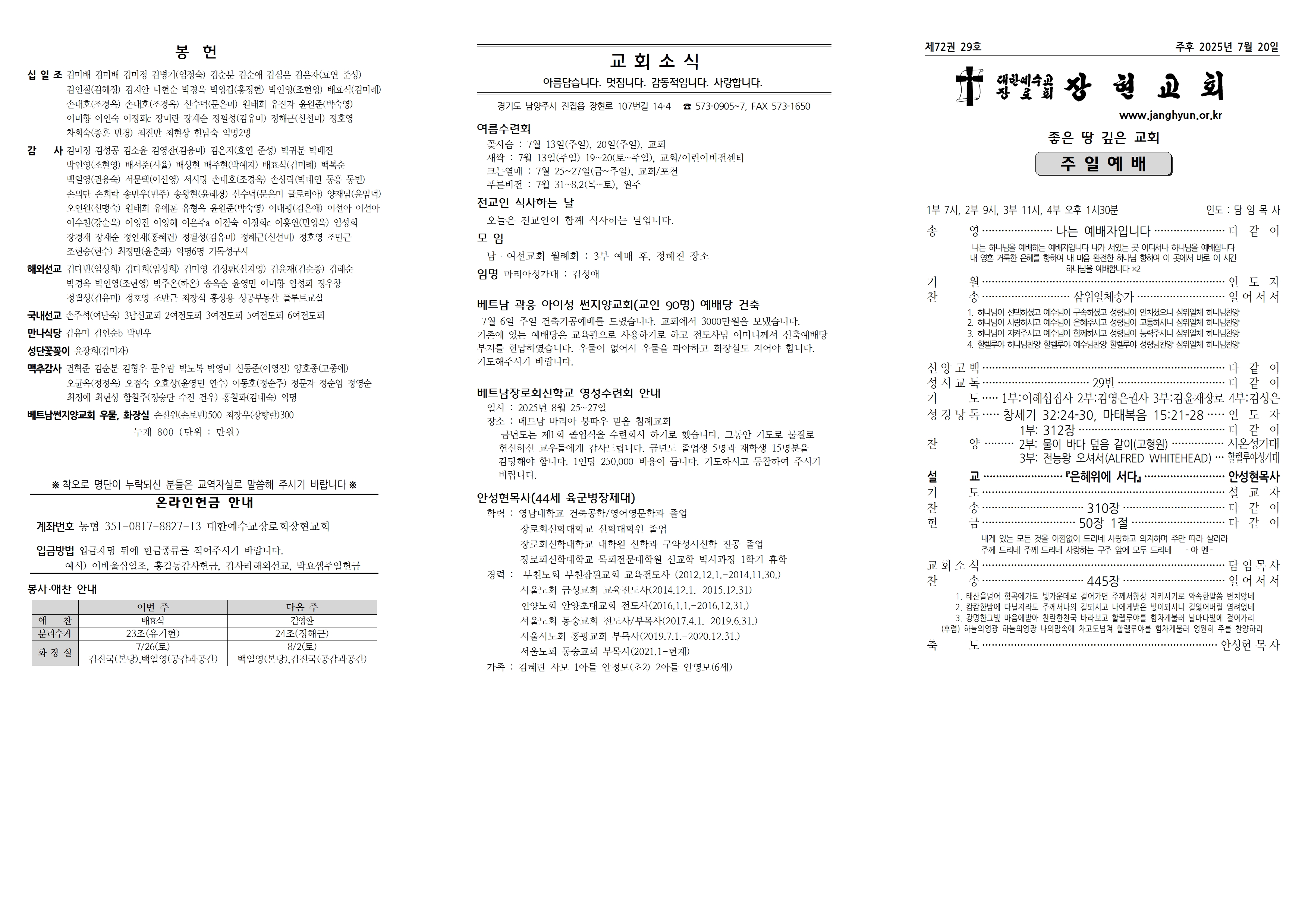 장현주보_2025년_29호 7월 20일001.jpg