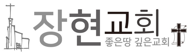 p장현교회로고C2.jpg