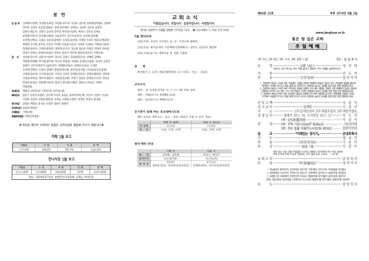 장현주보_2019년_22호 6월 2일001.jpg
